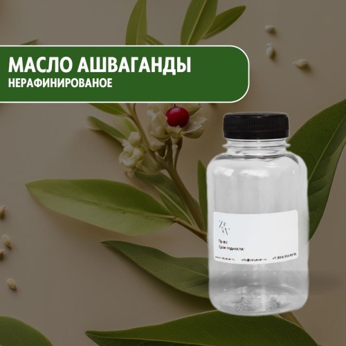 Масло ашваганды нерафинированное купить